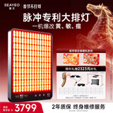 SEAYEO【情人节礼物】昔又大排灯PRO美容仪全身面部红蓝光面罩家用光子嫩肤面膜仪 PRO