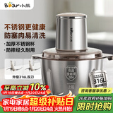 小熊（Bear）绞肉机家用不锈钢 绞馅碎肉机 家庭绞肉绞菜多功能一体机 家用自动打肉 2025新款双刀QSJ-L03K3