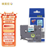 映美佳 标签机色带36mm蓝底黑字TZe-561 适用兄弟brother不干胶标签纸PT-P900 PT-3600 9700PC 打印机