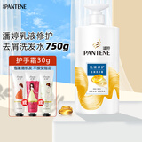 潘婷洗发水乳液修护丝质顺滑洗发露去屑家庭装大瓶精华素洗护洗头发膏 乳液修护去屑洗发露750g+护手霜30g