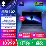 外星人（Alienware）游戏本国家补贴 星舰16X 16英寸高性能笔记本电脑 酷睿Ultra 7 5060显卡16G 1T 2.5K 240Hz 1761QB