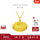 周大福儿童宝宝百福长命锁黄金吊坠(工费160)约4.25g EOF98礼物