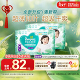 帮宝适超薄透气清新帮拉拉裤新生儿婴儿尿不湿尿片透氧Pro XL84