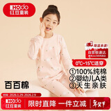 红豆儿童纯棉内衣套装男女童秋衣秋裤睡衣棉毛衫套装M1020肉粉120