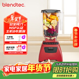 Blendtec柏兰德破壁机家用多功能料理机婴儿辅食机豆浆机绞肉机冰沙机 575红色 570升级款