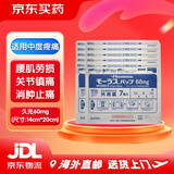 久光制药久光贴日本膏药腰肩舒筋活络消炎止湿疼活血化瘀日本进口久光膏贴 久光贴60mg*10袋(70片)