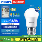 飞利浦（PHILIPS）LED灯泡节能灯超大球泡光源E27大螺口灯饰电灯泡替换白炽灯超亮 2级能效-5W小球泡-6500K E27螺口