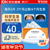 [浦立宁] 非那雄胺片1mg*30片/盒