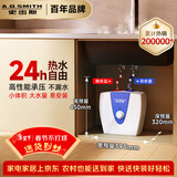 史密斯（A.O.SMITH）10升小厨宝 金圭内胆电热水器  2kW速热节能保温 台盆下方安装 上出水 EWH-10B2 储水式