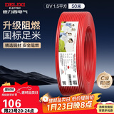 德力西（DELIXI）电线电缆 ZC-BV1.5平方阻燃单芯单股铜线 家用铜芯电线 50米红色