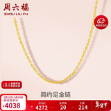 周六福黄金项链女足金999 O字链情人节礼物计价A0510871 约2.98g 40+5cm