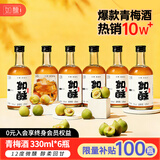 如醺青梅酒果酒 聚会送礼原味12度 330ml*6瓶 女士微醺低度甜酒