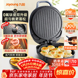 九阳（Joyoung）【升级0氟】家用电饼铛三明治机早餐机 36mm加深烤盘煎烤机 双面加热 大火力蒸汽烤肉饼铛GK128