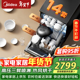 美的（Midea）洗碗机嵌入式家用全自动独立式RX600Pro升级款可台面式安装14套大容量105℃热风烘干【RX10S Max】 嵌入式 独立式两用 105℃热烘单独消毒