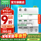 施耐德空开漏电保护开关 R9系列（A型）家用2P空开断路器带漏电保护总闸 2P 63A带漏电保护器