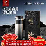 特美刻（TOMIC）保温杯男士茶水分离杯纯钛内胆茶杯水水杯子焖茶杯年会礼品