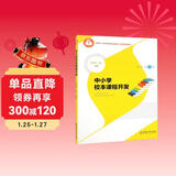 中小学校本课程开发