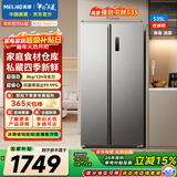 美菱（MeiLing）收纳师535L对开门冰箱家用一级能效0.1°变频超薄风冷无霜抗菌净味大容量BCD-535WKPCX国家补贴
