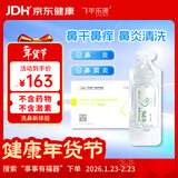 飞羊乐康鼻腔护理液 废液槽 飞羊洗鼻液 鼻腔冲洗液生理盐水 【等渗 0.9】