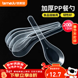 特美居（temeiju）一次性勺子食品用塑料汤勺外卖快餐打包冰粉小勺小调羹汤匙200支