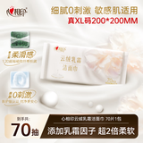 心相印洗脸巾棉柔系列70片装 加厚云绒乳霜洁面巾 干湿两用