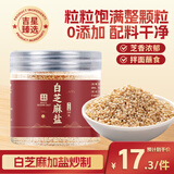 吉得利无添加白芝麻盐220g罐装 咸味炒熟即食拌面拌饭烧烤调味料