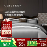 康尔馨酒店家纺 100支纯棉四件套 新疆长绒棉床单被套床上用品  1.5m床