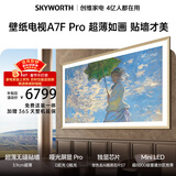 创维壁纸电视A7F Pro 安装版【固定挂架送装一体】75英寸超薄壁画艺术电视mini led平板液晶电视机