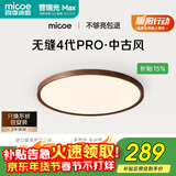 四季沐歌（MICOE）全光谱护眼原木风无缝吸顶灯卧室灯书房胡桃木色Pro4代青春版