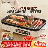 小熊（Bear）烤肉电烤盘烤肉锅家用轻烟烤串烤肉一体多功能锅不沾可拆电烧烤炉 DKL-Y15C1
