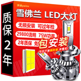 湃速LED大灯雪佛兰新科鲁兹科沃兹迈锐宝XL创酷科帕奇近光灯汽车H7