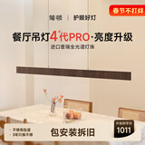 简顿全光谱护眼一字长条餐厅胡桃木吊灯升降款现代简约餐厅书房灯普瑞