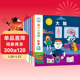 我的小问题科学（全8册）3-6-8岁幼小衔接儿童科普小实验游戏科学绘本 小学生物理生物化学地理学科启蒙课外阅读 亲亲科学图书馆十万个为什么 