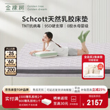 金橡树泰舒Plus乳胶床垫泰国天然原液抗菌分区舒脊 1.8*2米适中偏硬