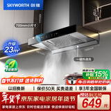 创维（Skyworth）抽吸排油烟机家用欧式顶吸式700小尺寸 23立方大吸力以旧换新一级能效自净清洗Y1G