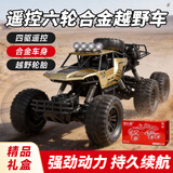凯乐斯金色46cm四驱合金六轮遥控越野车电动赛车模型男孩新年礼物
