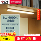 公牛（BULL）LED酷毙灯 学生寝室吸附磁吸宿舍神器台灯学习 床头橱柜灯USB充电 【6W|普通开关】插电款1.5m