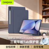 CangHua 适用三星平板Tab S9 Ultra/ S10 Ultra保护壳14.6英寸SAMSUNG平板电脑保护套全包防摔Pad皮套