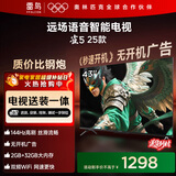 TCL雷鸟 【固定挂架送装一体】雀5 25款 43英寸电视 144Hz高刷 智能液晶超薄平板电视机43F295C