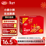 卫龙 麻辣辣条 小麻小辣480g 辣条大礼包 休闲零食 独立小包装
