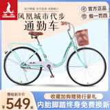 凤凰（Phoenix）自行车千鹤女式轻便成人城市学生儿童通勤车 24英寸单速浅绿色