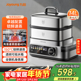 九阳（Joyoung）电蒸锅快速蒸汽家用多用途锅电蒸汽锅蒸炖一体150℃超高温多层304不锈钢蒸笼14L大容量多功能GZ01