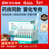 aiHuJia0.9%氯化钠生理性海盐水清洗小支滴鼻鼻腔儿童雾化液21支不可注射