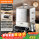 苏泊尔（SUPOR）家用不锈钢0涂层蒸屉电蒸锅 电煮锅 电火锅 多功能炖蒸煮电热锅 18升分体式多用途锅 ZN26FC991