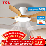 TCL全光谱护眼风扇灯客厅吊扇灯餐厅灯风扇一体电风扇吊灯 吸顶原木色-46寸五叶-变频-遥控