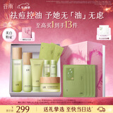 谷雨白千控油水乳霜套装补水保湿祛痘修护淡痘印化妆品生日情人节礼物