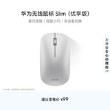 华为无线鼠标 Slim 优享版 蓝牙星闪双技术 适配平板 笔记本 银色