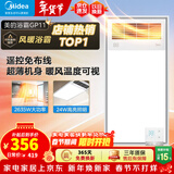 美的（Midea）风暖式浴霸暖风灯照明排气五合一体机集成吊顶无线卫生间浴室机 GP11遥控丨遥控免布线丨温度可视
