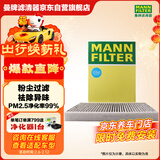 曼牌滤清器（MANNFILTER）空调滤清器空调滤芯带碳CUK25007M新福克斯福睿斯翼虎V40林肯MKC