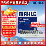 马勒（MAHLE）带炭PM2.5空调滤芯LAK1131(新桑塔纳/新捷达/新晶锐/POLO昕动昕锐